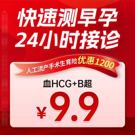 妇科创意头图_源文件下载_PSD格式_1000X1000像素-价格,检查,早孕-作品编号:2025060410349630-设计素材-www.shejisc.cn