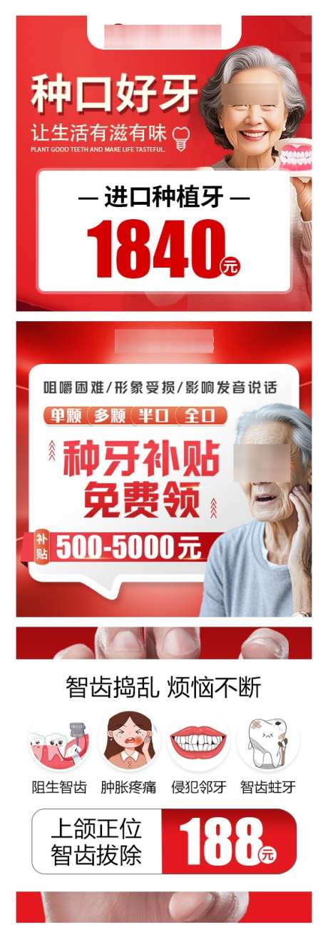 口腔创意图_源文件下载_PSD格式_569X1642像素-补贴,创意图,种植牙-作品编号:2025060410531563-设计素材-www.shejisc.cn