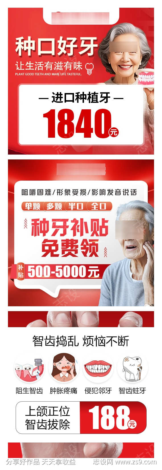 口腔创意图