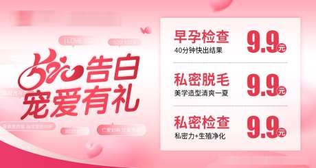 520妇科banner_源文件下载_PSD格式_1080X576像素-520,价格,banner-作品编号:2025060410313141-志设-zs9.com