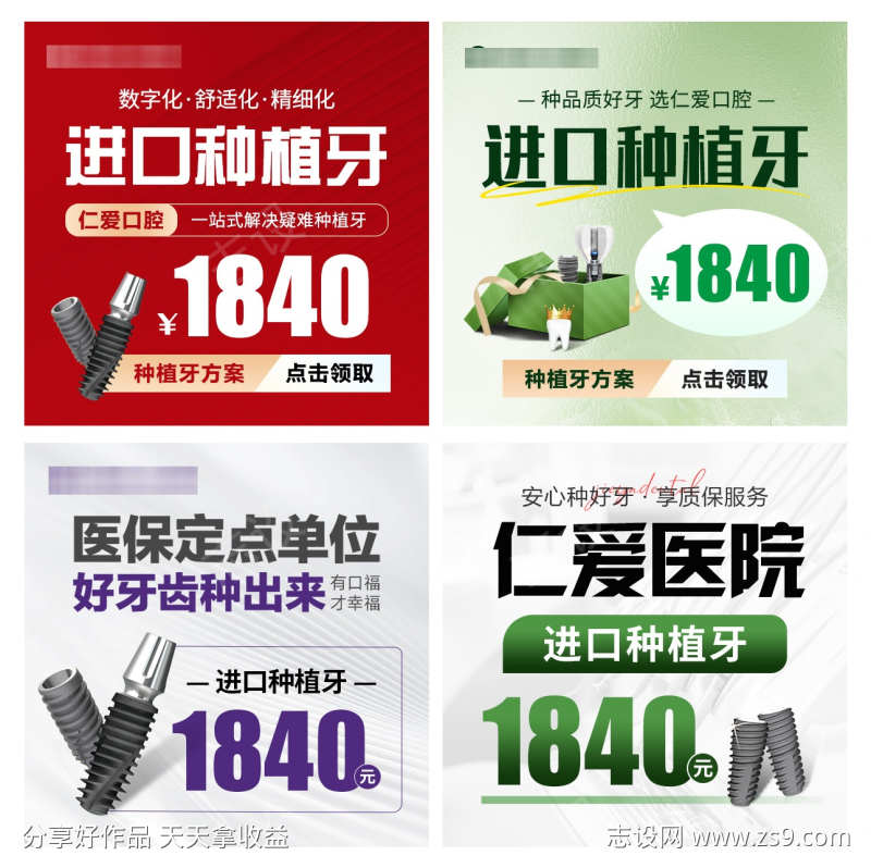 种植牙创意图