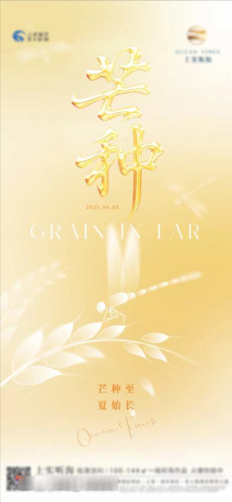 金色芒种海报_源文件下载_AI,PSD格式_1079X2338像素-蜻蜓,麦穗,芒种-作品编号:2025060411144340-志设-zs9.com
