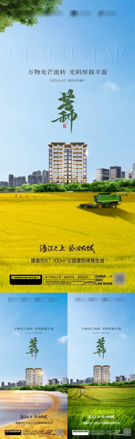 芒种海报系列_源文件下载_PSD,CDR格式_1276X4128像素-插画,剪影,农民-作品编号:2025060411417922-志设-zs9.com
