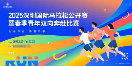 马拉松跑步主画面kv_源文件下载_AI格式_3543X1772像素-主画面,体育,比赛-作品编号:2025060411249224-志设-zs9.com