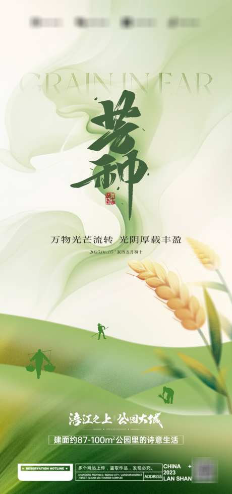 芒种海报系列_源文件下载_PSD,CDR格式_1292X2752像素-插画,剪影,农民-作品编号:2025060411404502-志设-zs9.com