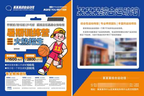 训练营暑期招生宣传单活动海报_源文件下载_PSD格式_1575X1053像素-训练营,乒乓球,篮球-作品编号:2025060411319236-志设-zs9.com