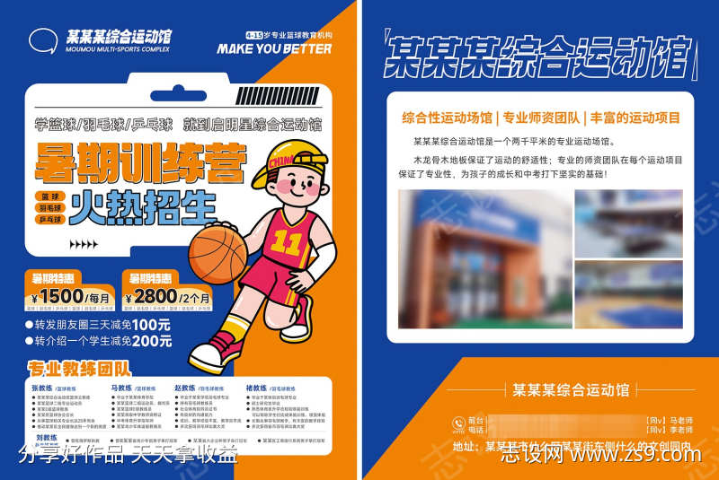 训练营暑期招生宣传单活动海报