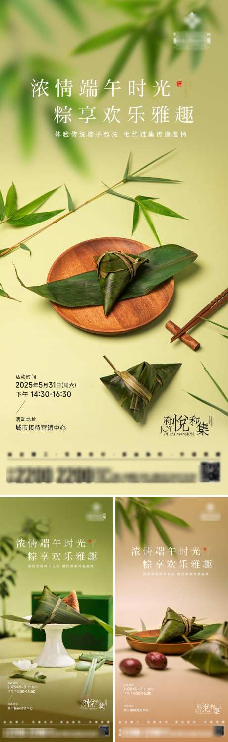 端午活动海报_源文件下载_AI,PSD格式_2000X6496像素-包粽子,香粽,粽子-作品编号:2025060411279850-志设-zs9.com