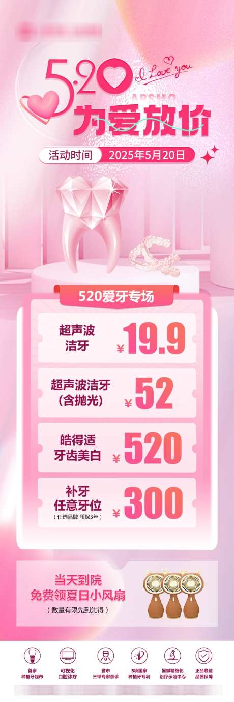 520爱牙专场_源文件下载_PSD格式_1080X3237像素-补牙,爱牙专场,洁牙-作品编号:2025060411178293-志设-zs9.com