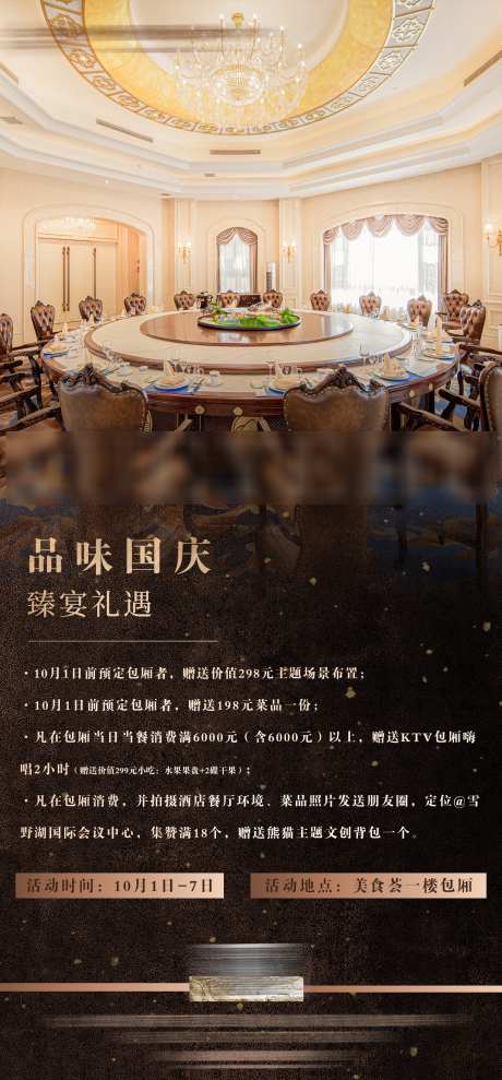 酒店餐厅美食活动_源文件下载_PSD格式_1575X3386像素-节假日,活动,私宴-作品编号:2025060411198784-志设-zs9.com