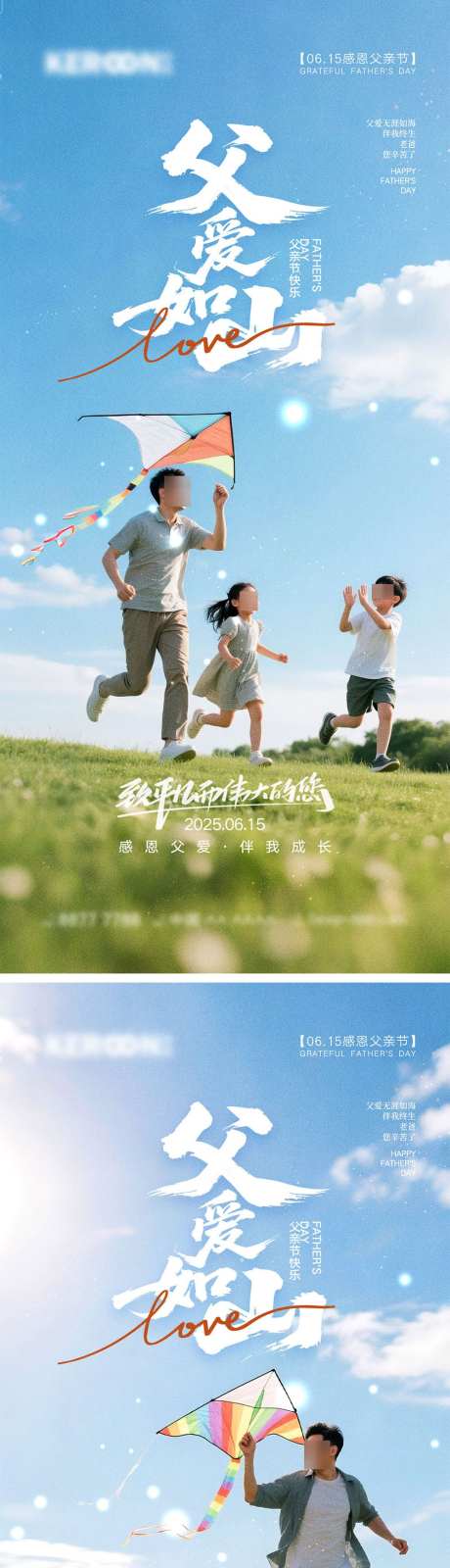 父亲节海报_源文件下载_PSD格式_1000X4340像素-地产,温馨,感恩-作品编号:2025060411275998-志设-zs9.com