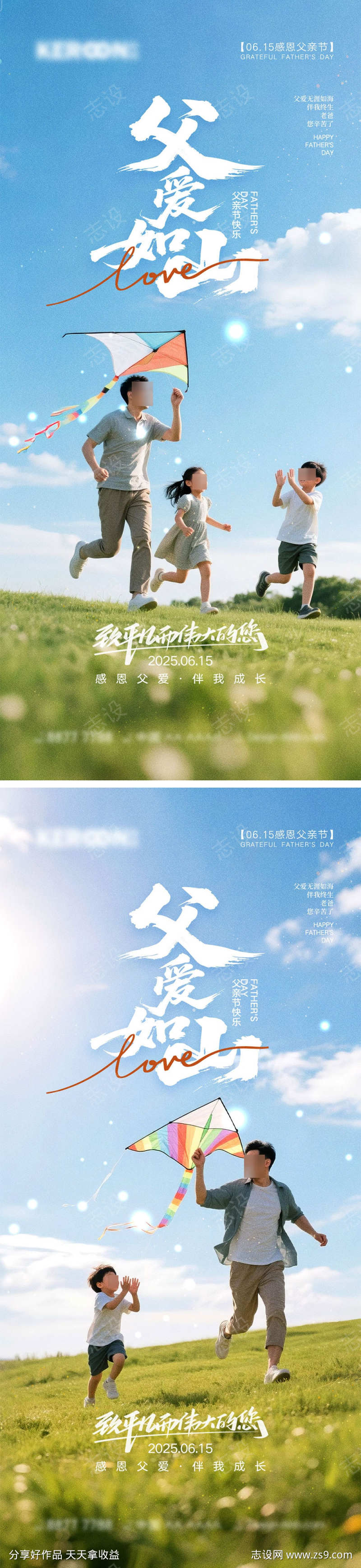 父亲节海报