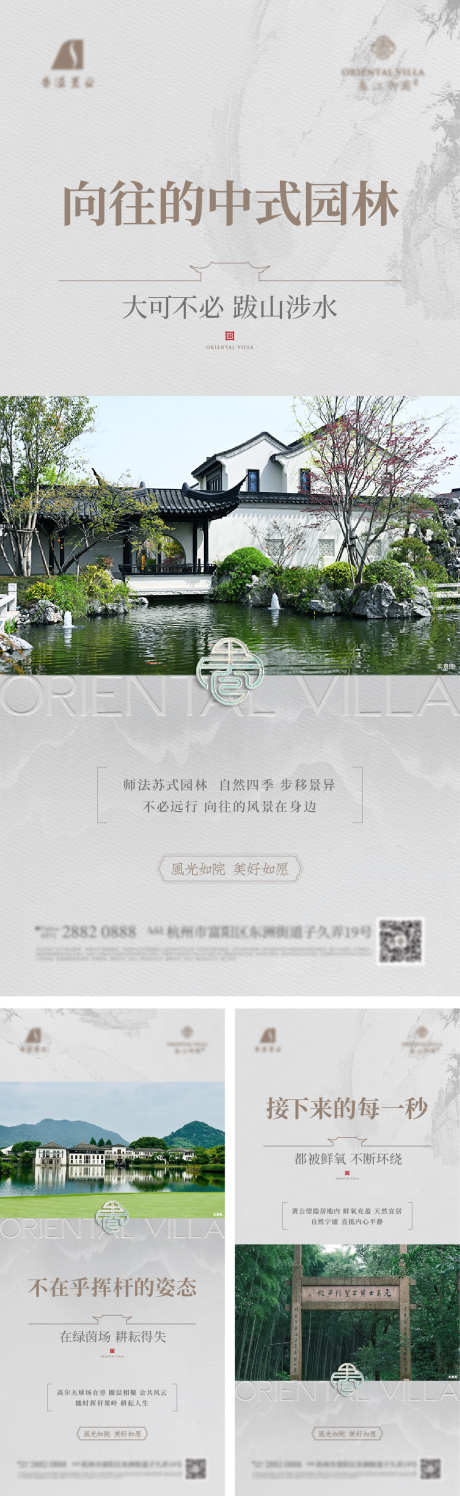 中式园林系列_源文件下载_AI,PSD格式_1042X3389像素-新中式,中式,美学-作品编号:2025060409415508-志设-zs9.com