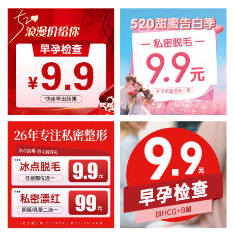 妇科创意图_源文件下载_PSD格式_1318X1332像素-520,价格,创意图-作品编号:2025060410337110-设计素材-www.shejisc.cn