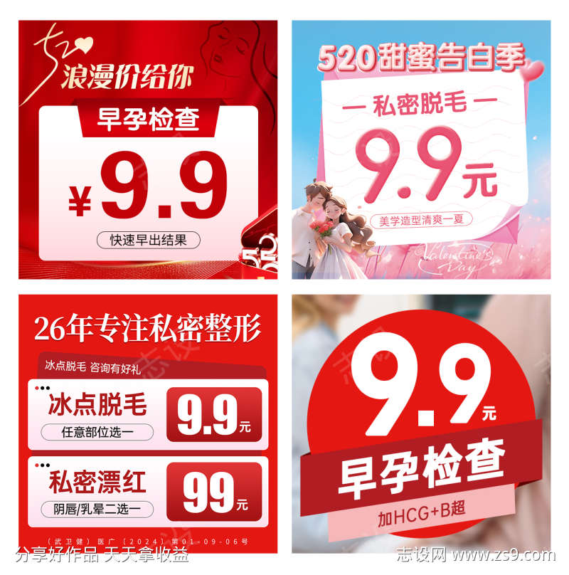 妇科创意图