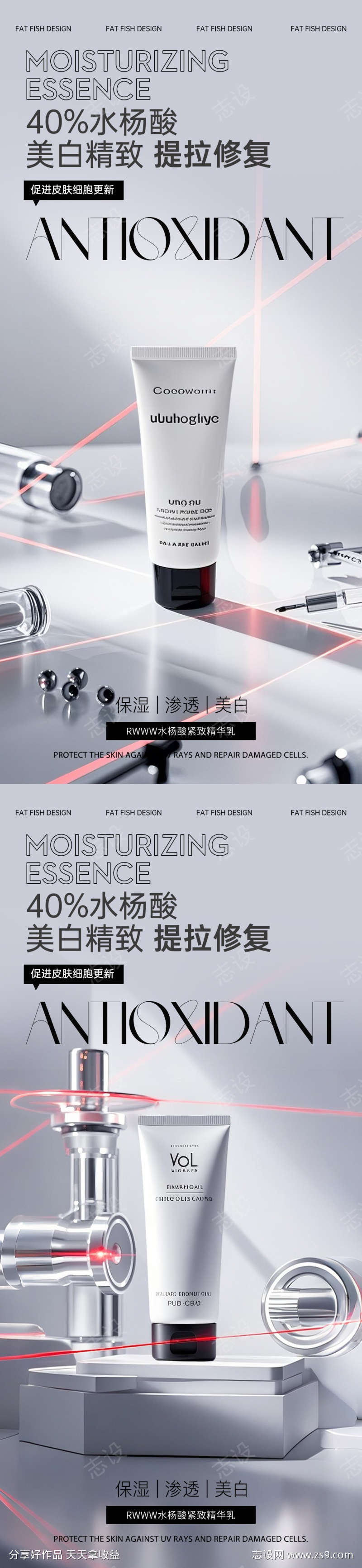 灰色极简高级护肤品产品海报