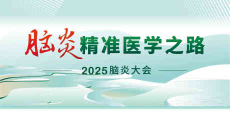 医学学术会议主画面_源文件下载_CDR格式_9257X4548像素-科技,会议,培训班-作品编号:2025060410343345-志设-zs9.com
