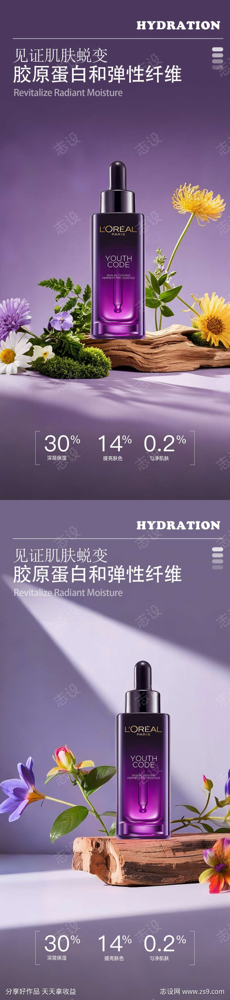 紫色极简高级护肤品产品海报