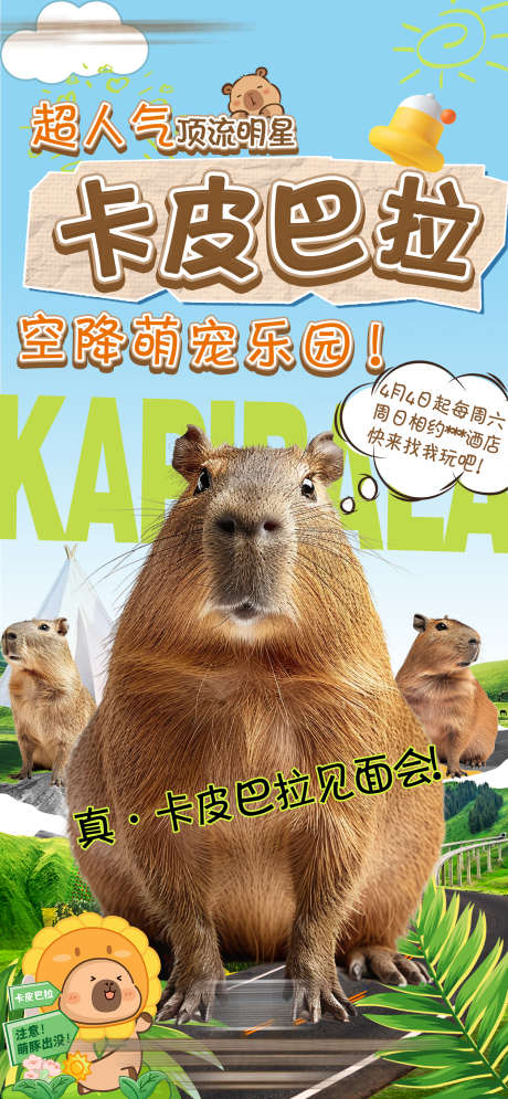 萌宠乐园水豚卡皮巴拉活动_源文件下载_PSD格式_1500X3244像素-旅游,亲子,儿童-作品编号:2025060411047690-志˲͓͕͔͐͑͗ٚٛٙ设˒网