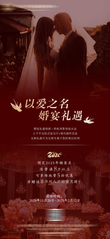 婚礼婚宴活动_源文件下载_PSD格式_2103X4530像素-酒店,结婚,520-作品编号:2025060411119980-志设-zs9.com