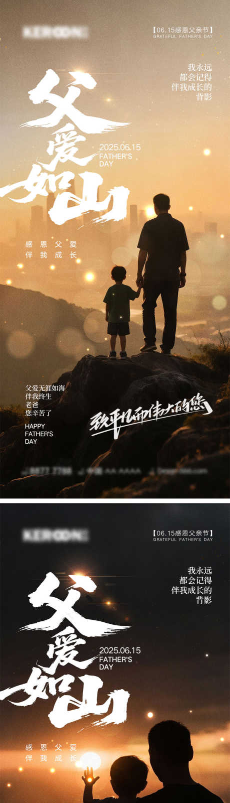 父亲节海报_源文件下载_PSD格式_1000X4340像素-地产,温馨,感恩-作品编号:2025060411266720-志设-zs9.com