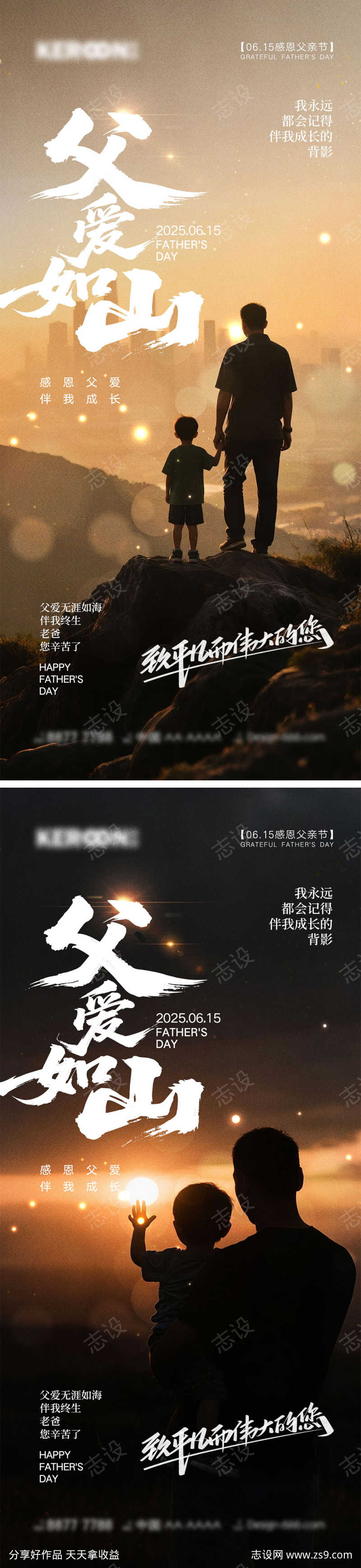 父亲节海报