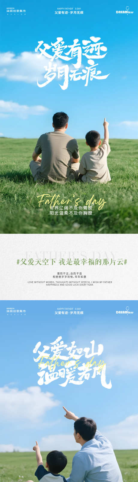 父亲节蓝天摄影海报_源文件下载_PSD格式_1080X4680像素-剪影,摄影,草地-作品编号:2025060411246444-志设-zs9.com