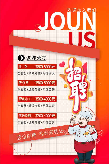 招聘招募海报_源文件下载_PSD格式_2362X3543像素-团队,缺人,招人-作品编号:2025070911104864-志ʹ֣֤֚֫֗ׄ设͵网