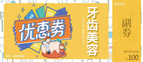 牙齿美容代金券_源文件下载_PSD格式_1356X588像素-优惠券,口腔,健康-作品编号:2025062515546099-志设-zs9.com