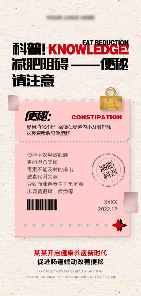 医疗减肥科普_源文件下载_PSD格式_1000X2100像素-减肥,微调,整形-作品编号:2025062315024197-志设-zs9.com