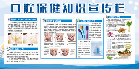 口腔健康宣传栏_源文件下载_PSD格式_1701X850像素-知识点,常识,牙齿科普-作品编号:2025062516067414-志设-zs9.com