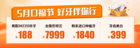 口腔官网banner_源文件下载_PSD格式_1920X665像素-口福节,价格,banner-作品编号:2025060411135744-志设-zs9.com