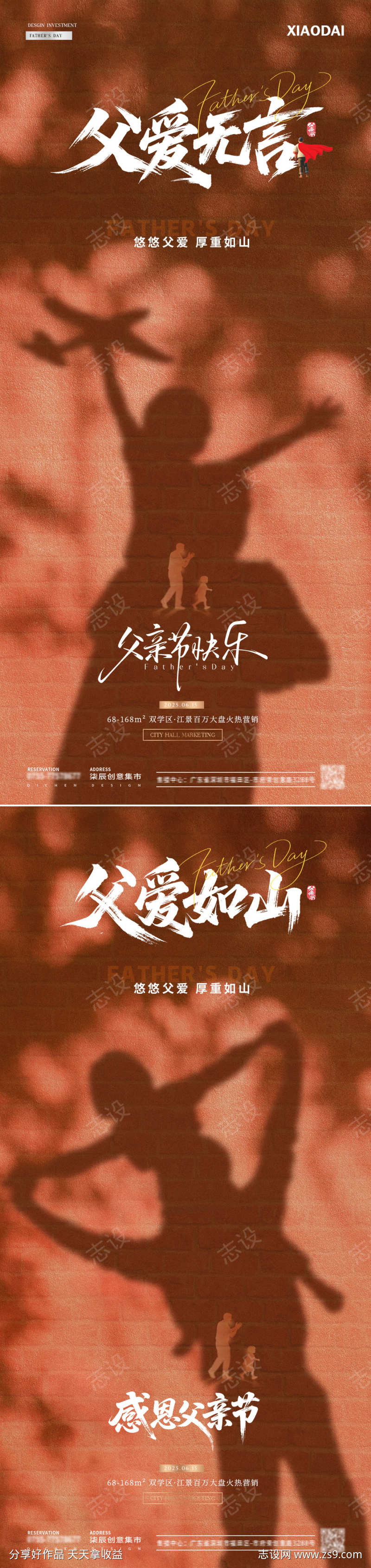 地产父亲节超人父子投影海报