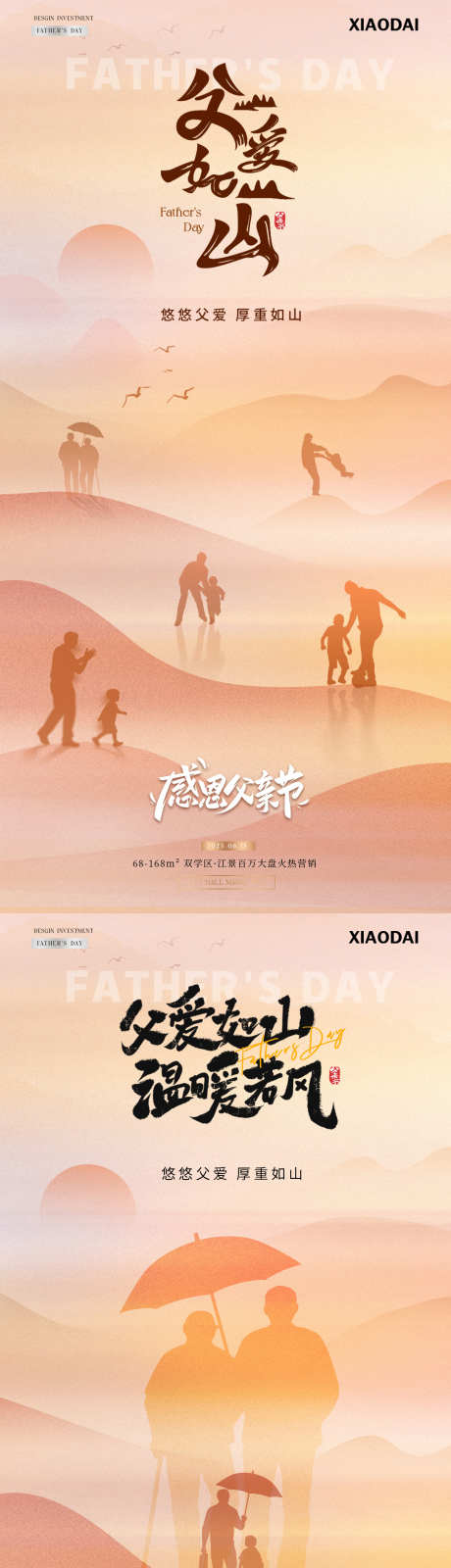 地产父亲节山河剪影质感海报_源文件下载_PSD格式_1080X4497像素-质感,插画,山河-作品编号:2025060411318276-源文件库-ywjfx.cn