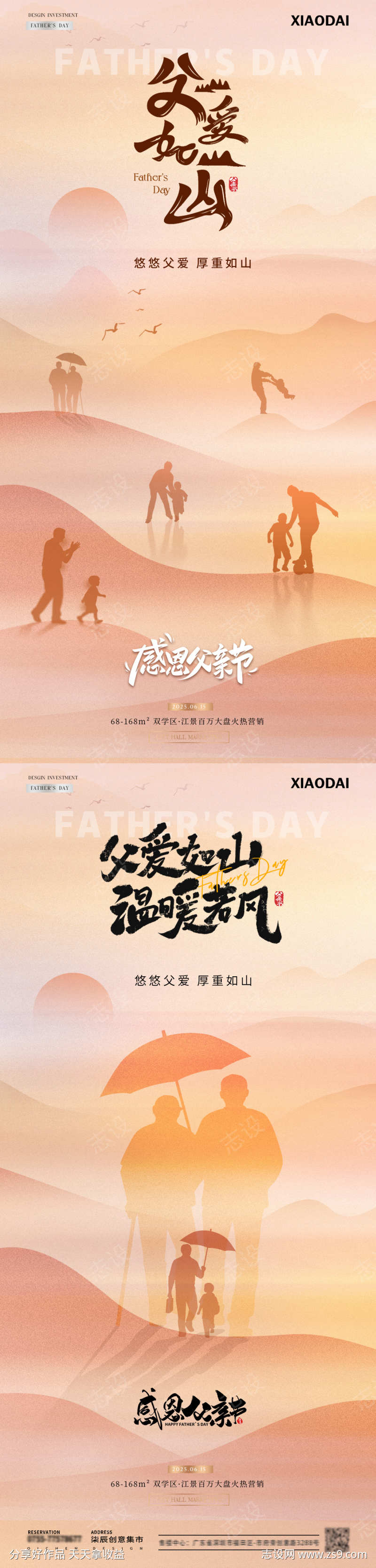 地产父亲节山河剪影质感海报