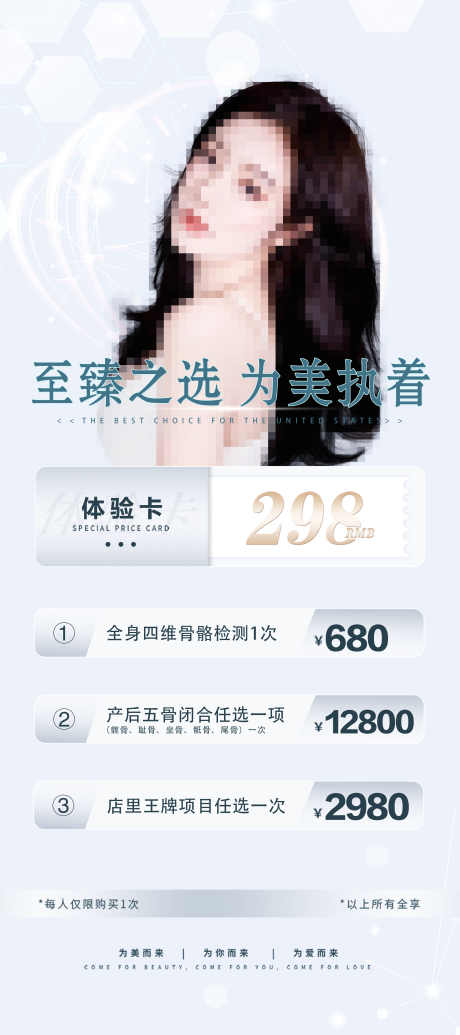医美护肤卡_源文件下载_PSD格式_3150X7086像素-优惠,微调,整形-作品编号:2025062315039881-志设-zs9.com