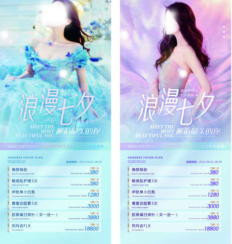 医疗医美七夕_源文件下载_PSD格式_2594X2728像素-卡项,优惠,微调-作品编号:2025062315039637-志设-zs9.com