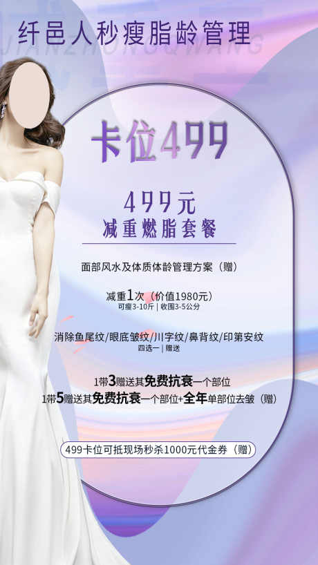 医美护肤卡_源文件下载_PSD格式_1080X1920像素-优惠,微调,整形-作品编号:2025062315048707-志设-zs9.com