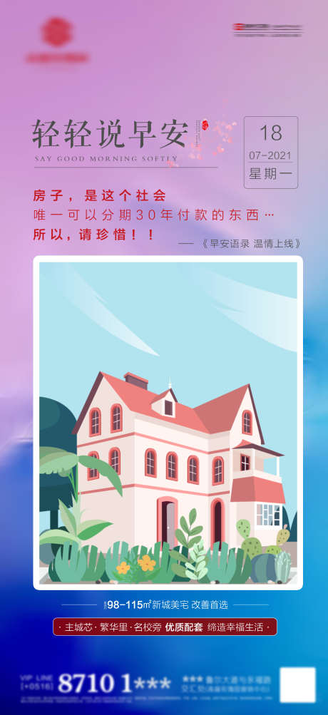 早安你好海报_源文件下载_PSD格式_2890X6299像素-早上,励志,你好-作品编号:2025070913117717-志·设ˇ网