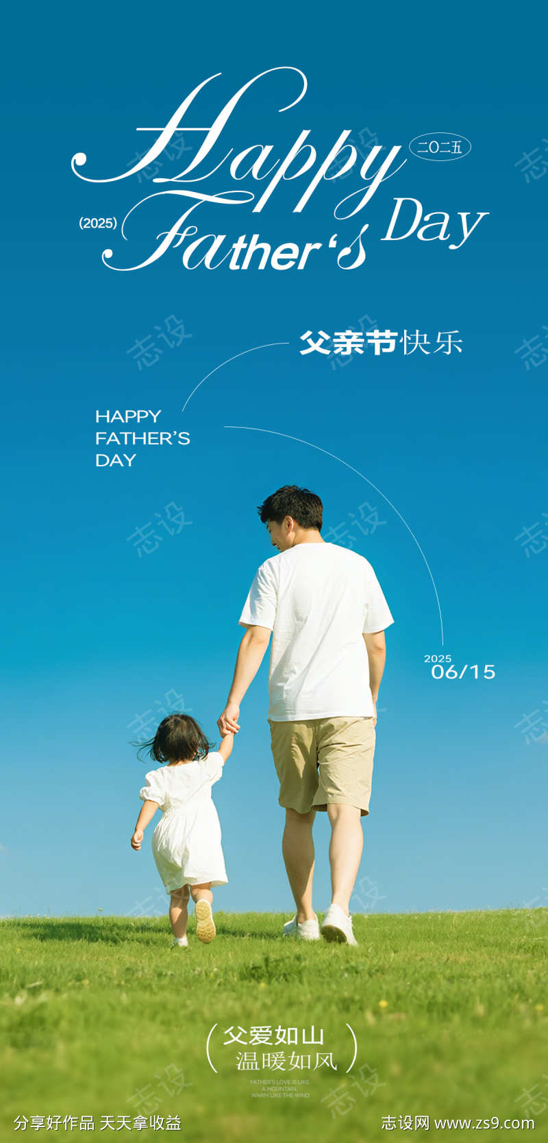 父亲节节日海报