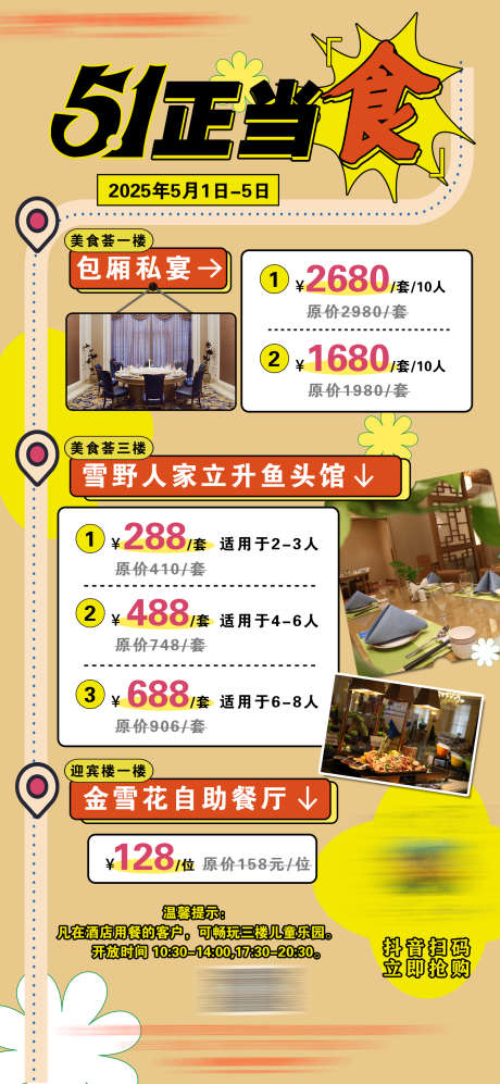 美食套餐活动_源文件下载_PSD格式_1575X3412像素-五一,自助餐,活动-作品编号:2025060416424420-志设-zs9.com