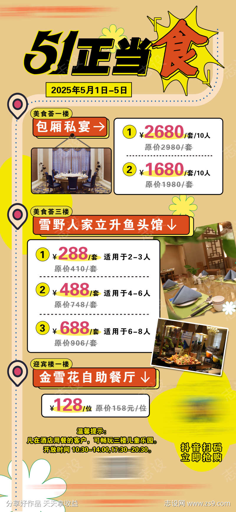 美食套餐活动