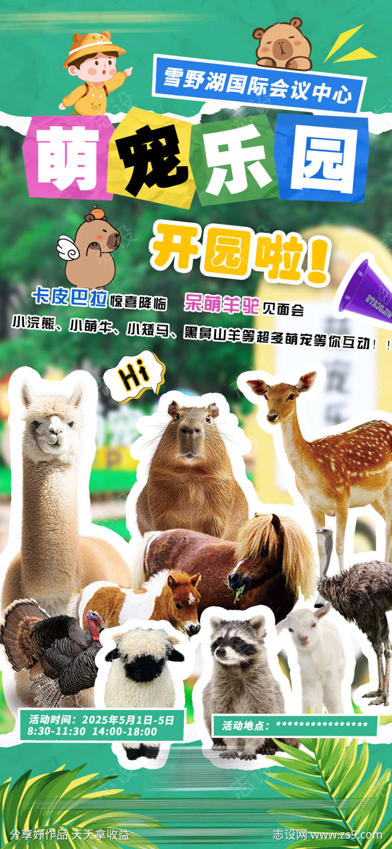 萌宠乐园动物园