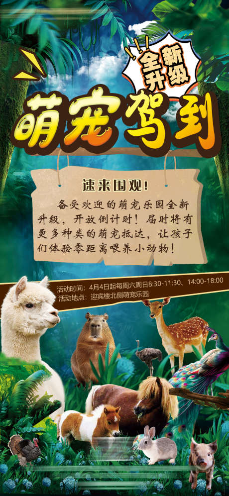 萌宠乐园动物园_源文件下载_PSD格式_1575X3412像素-旅游,互动,动物-作品编号:2025060416459325-志‛ۛ设˲͓͕͔͐͑͗ٚٛٙ网