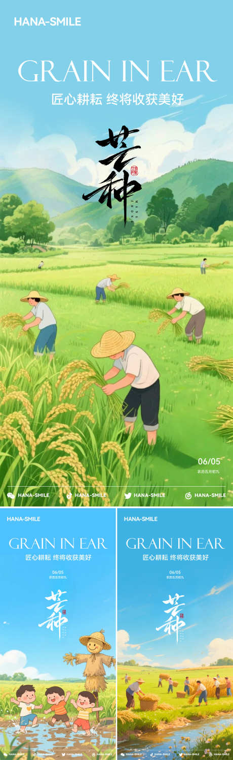插画稻田芒种系列海报_源文件下载_AI,PSD格式_1500X4877像素-丰收,收获,二十四节气-作品编号:2025060413172307-志设-zs9.com