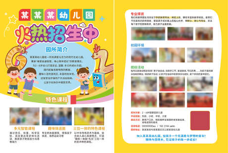幼儿园招生宣传单培训班招生活动海报_源文件下载_PSD格式_2551X3437像素-招生,宣传单,培训班-作品编号:2025060411559454-志设-zs9.com