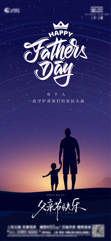 梦幻父亲节海报_源文件下载_AI格式_1666X3605像素-守护,梦幻,星空-作品编号:2025060411178958-志设-zs9.com