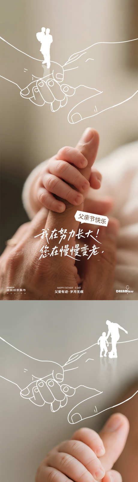 父亲节摄影海报_源文件下载_PSD格式_1080X4680像素-线描,剪影,摄影-作品编号:2025060411191076-志设-zs9.com