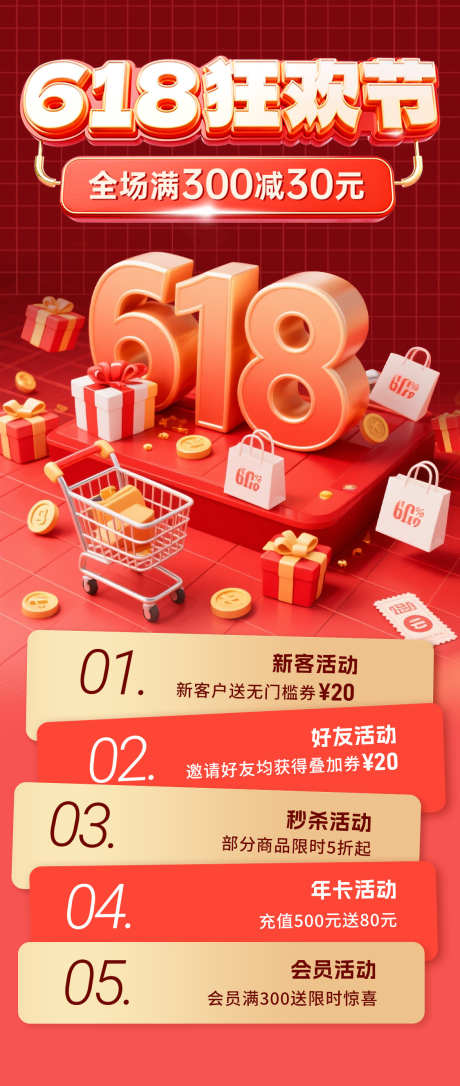 618狂欢活动海报_源文件下载_PSD格式_1125X2656像素-满减,优惠券,活动-作品编号:2025060413291593-志设-zs9.com