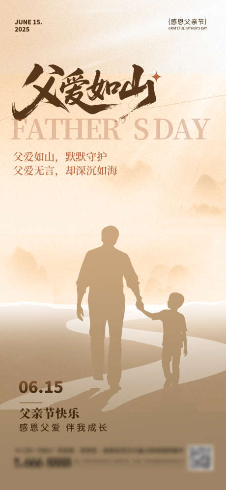 父亲节宣传海报_源文件下载_PSD格式_1181X2559像素-父亲节,父爱,亲子-作品编号:2025060413142463-志˒设˲͓͕͔͐͑͗ٚٛٙ网
